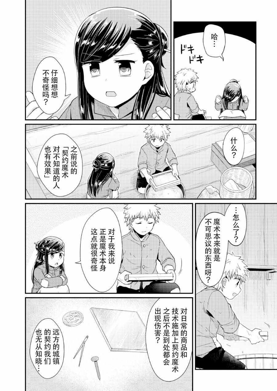 第29话