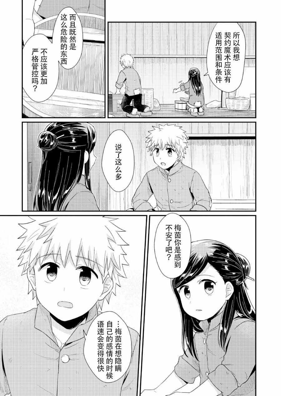 第29话