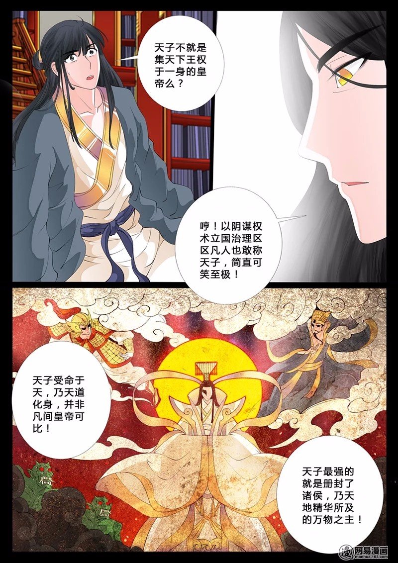 天子符召04