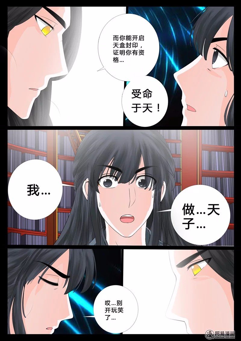 天子符召04