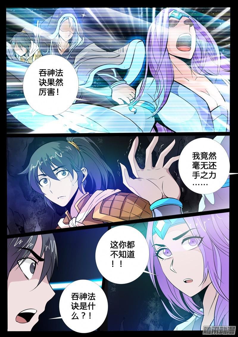 吞神法诀01
