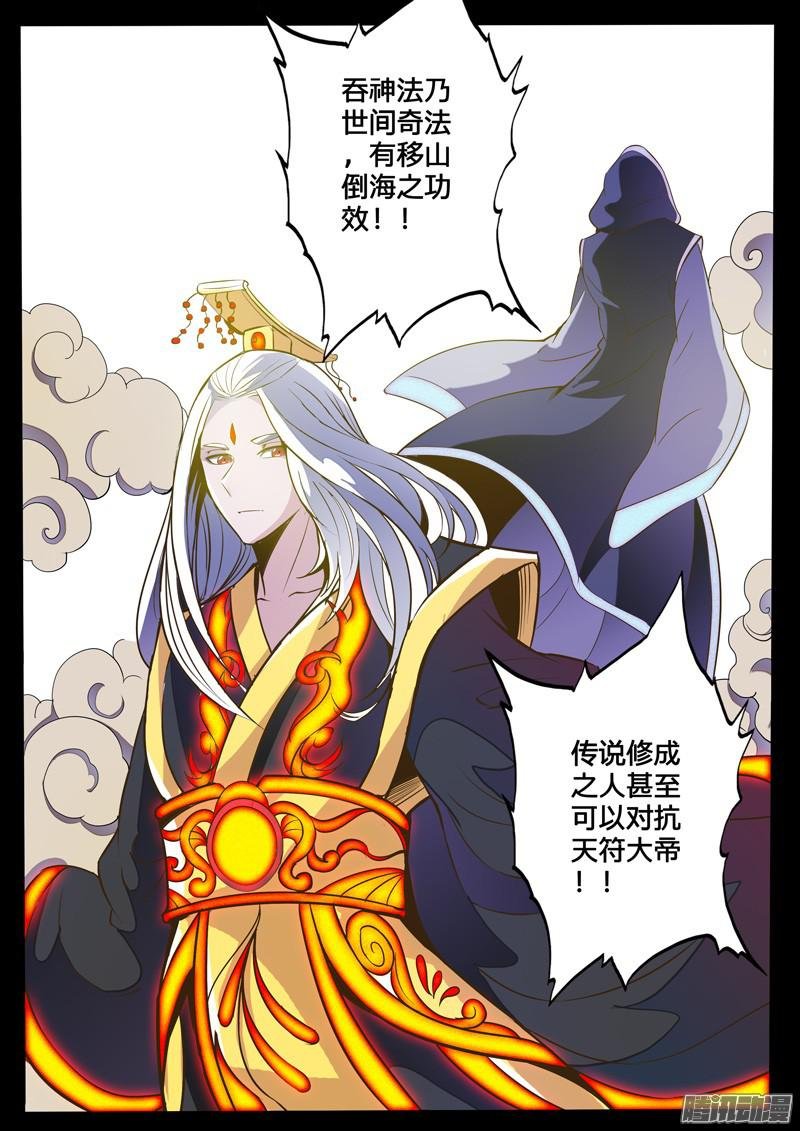 吞神法诀01