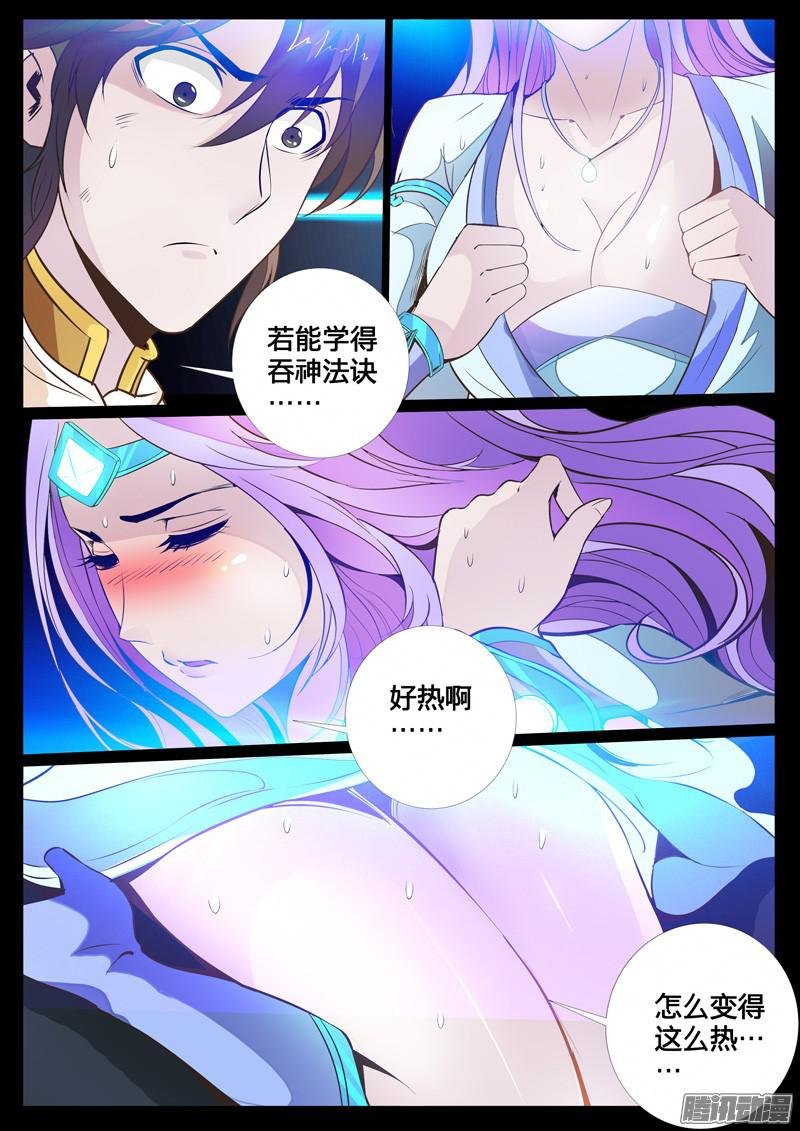 吞神法诀01