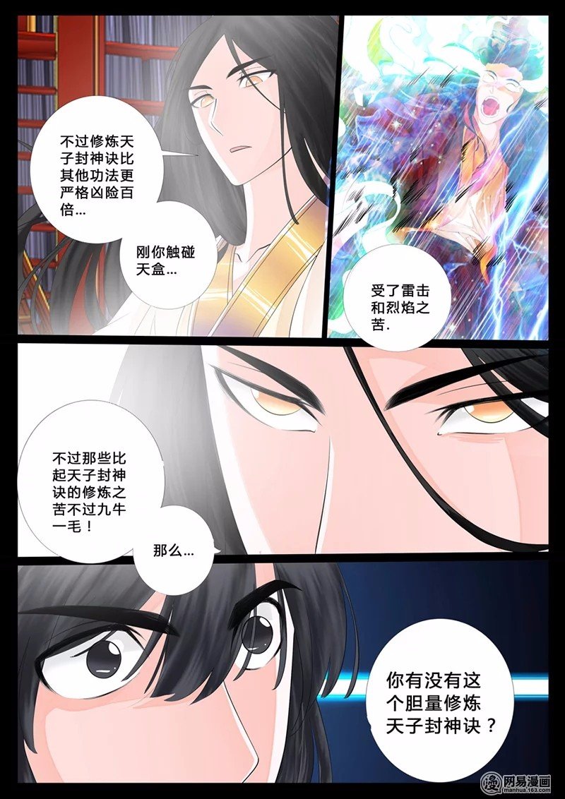 天子符召05