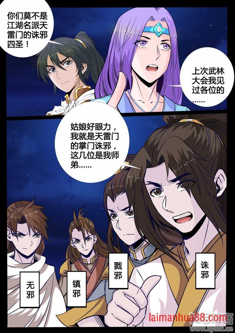 诛邪四圣(1)