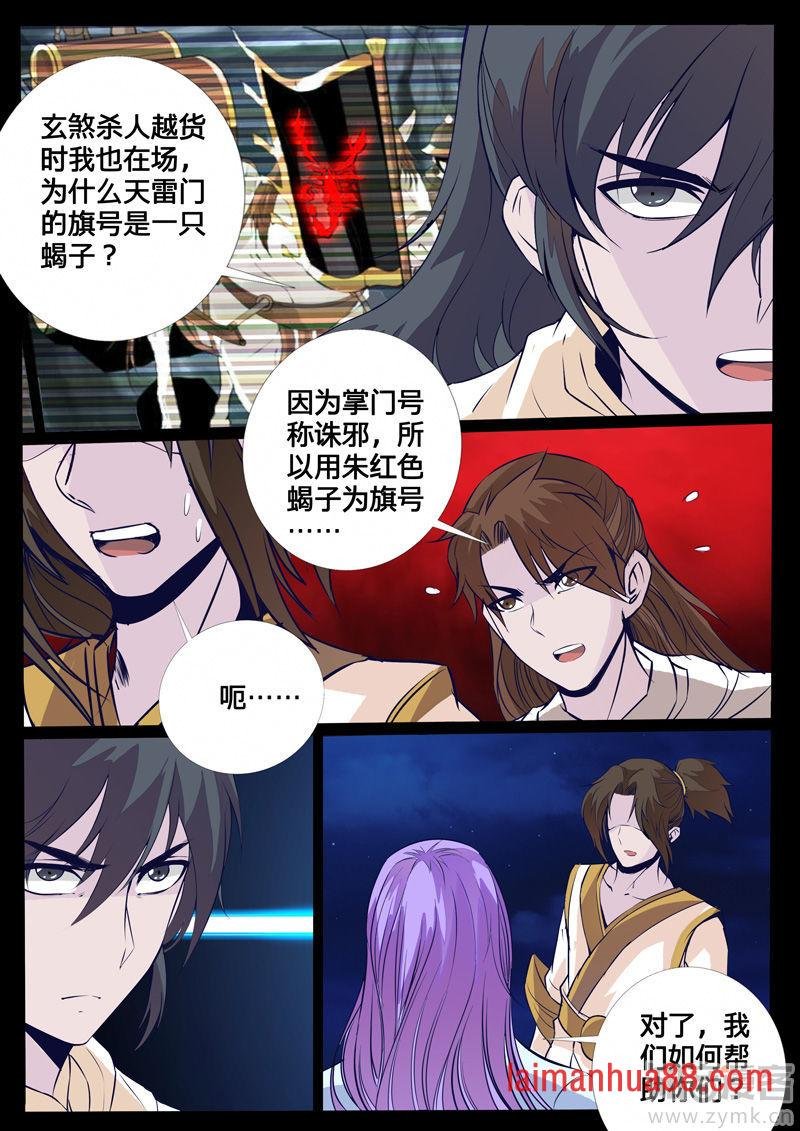 诛邪四圣(1)