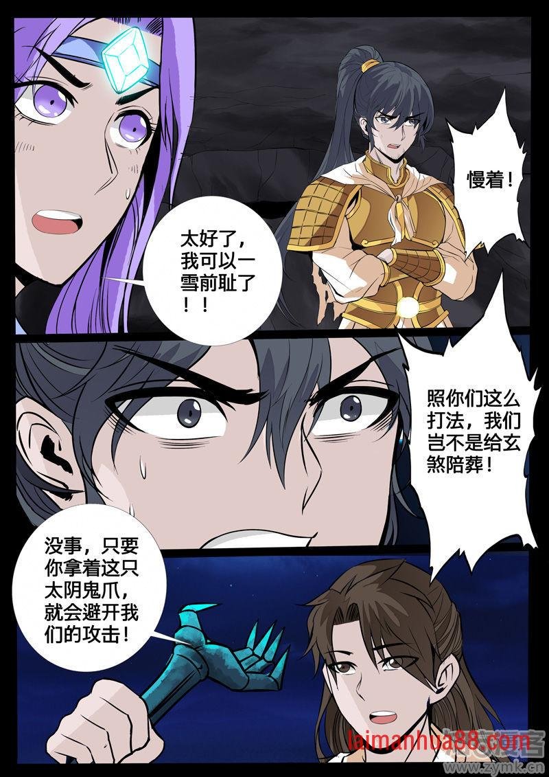 诛邪四圣(1)
