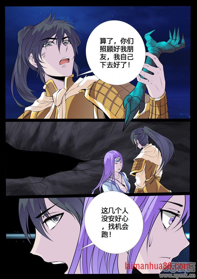 诛邪四圣(1)