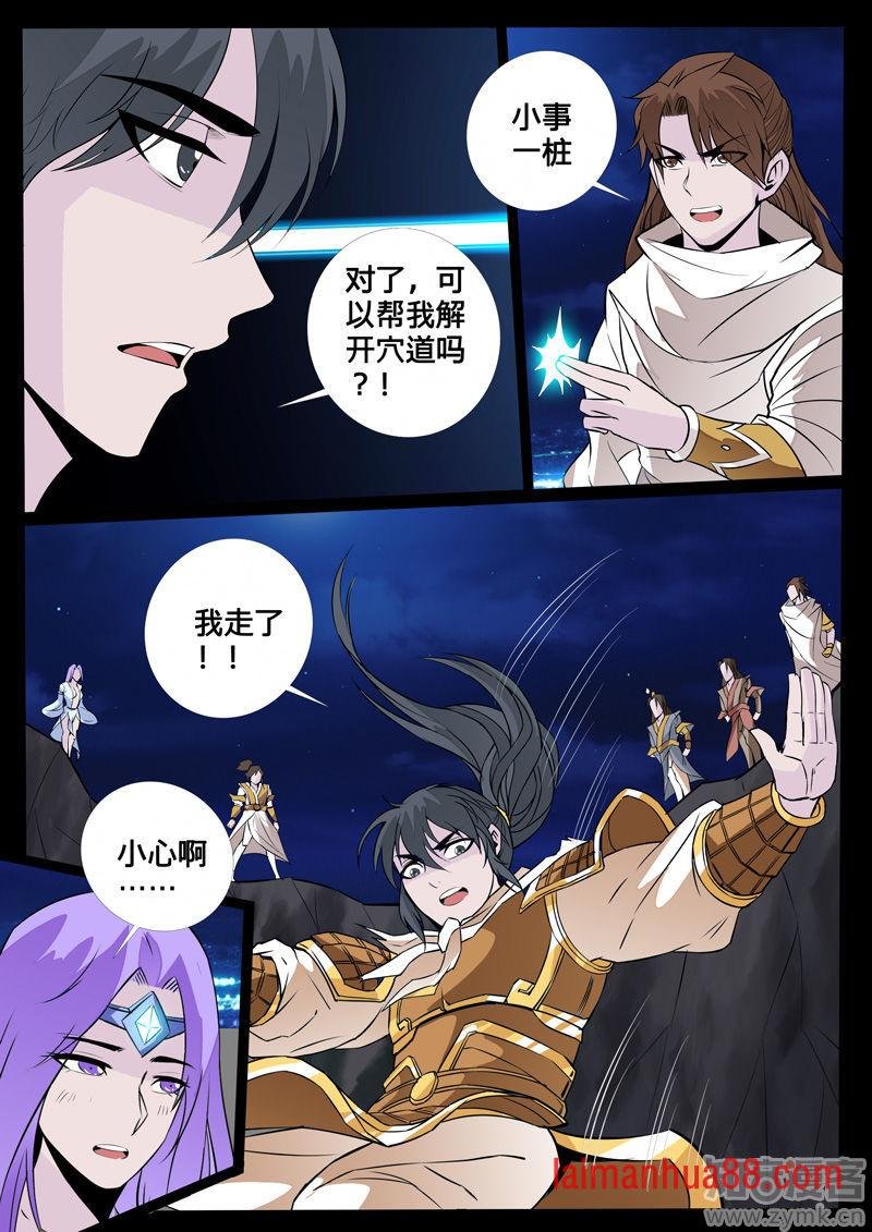 诛邪四圣(1)