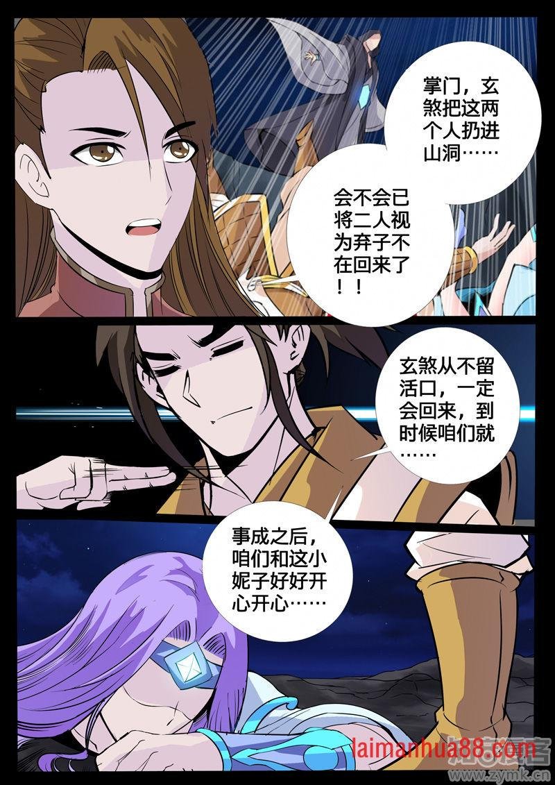 诛邪四圣(2)
