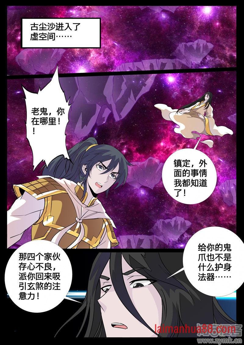 诛邪四圣(2)