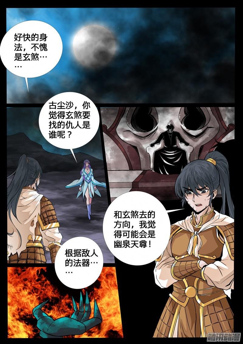 幽泉天尊01