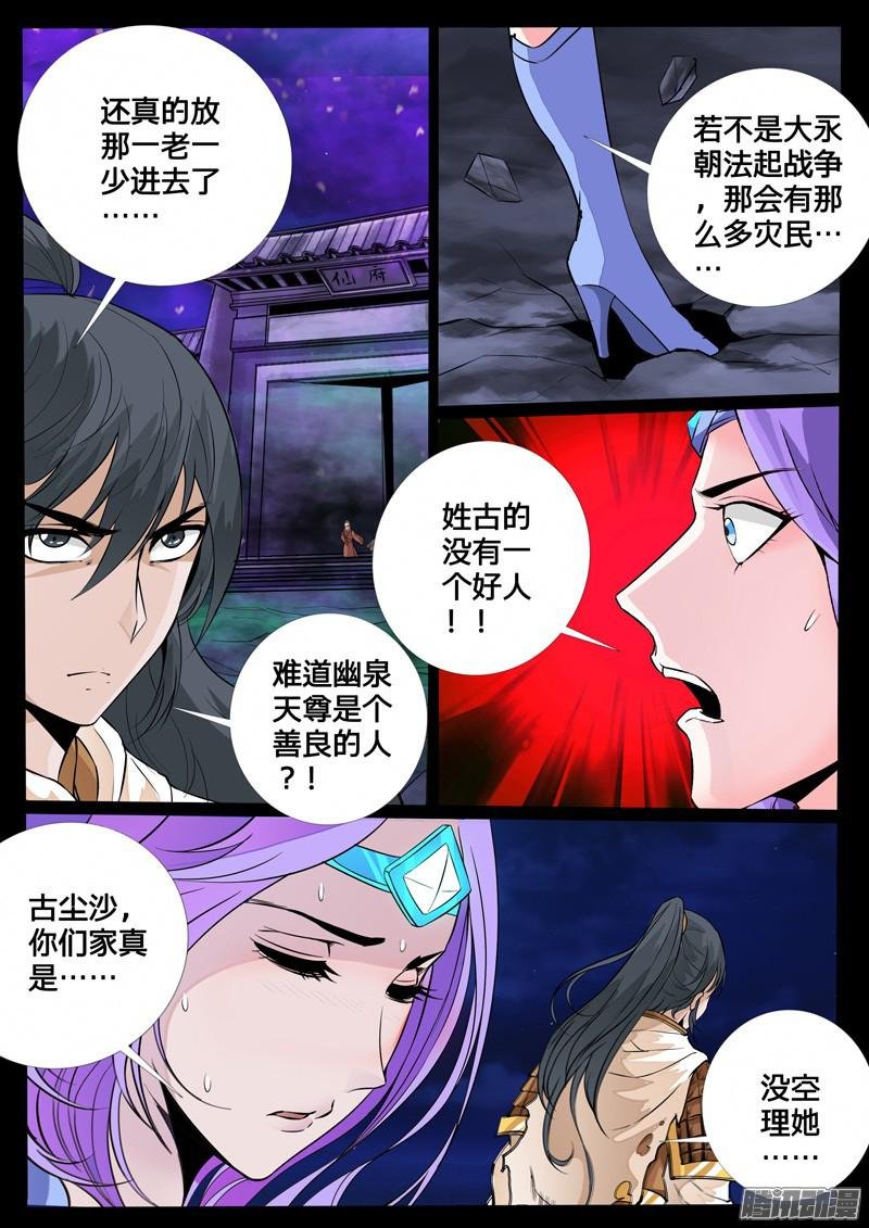 幽泉天尊01