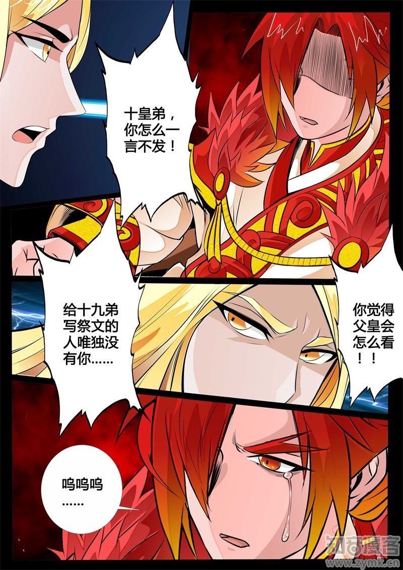 共拟祭文(1)