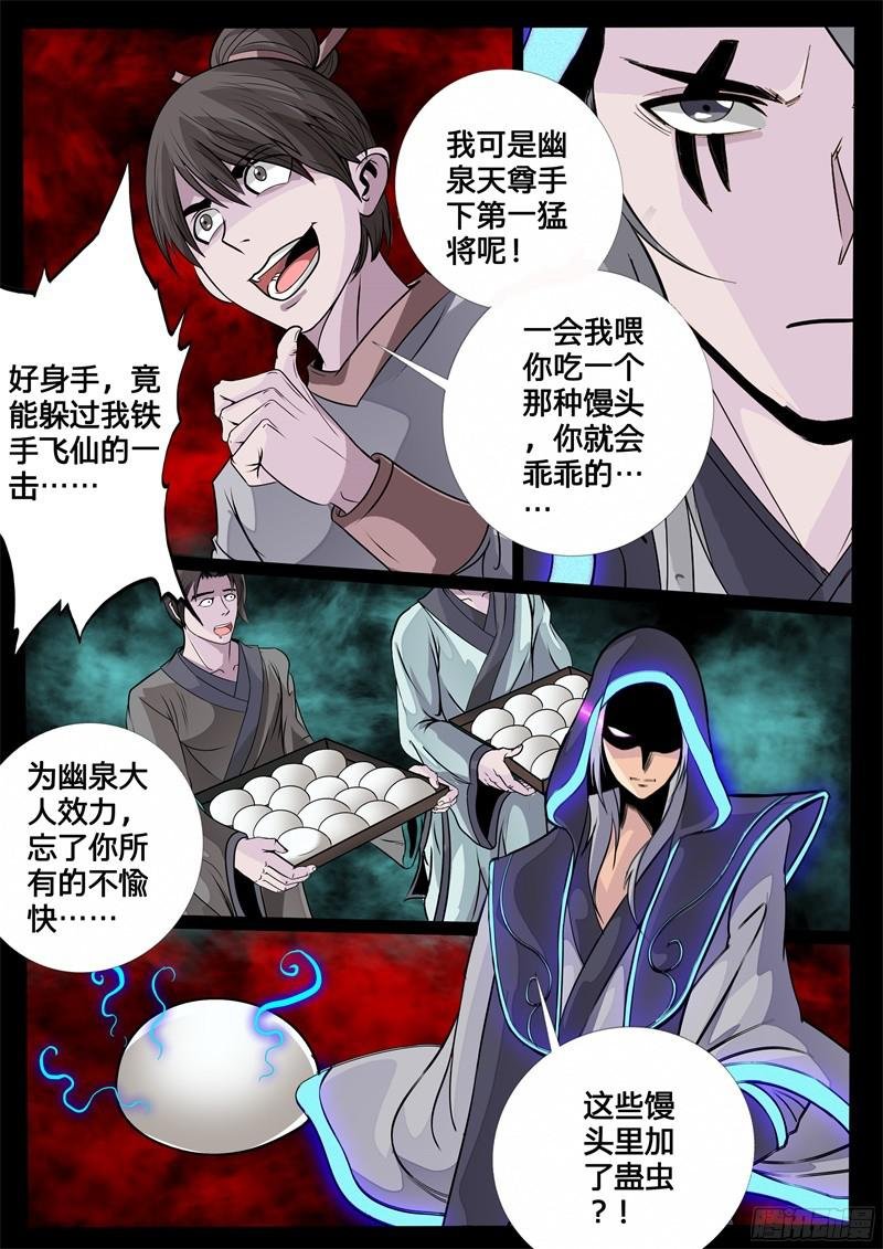 蛊虫馒头01