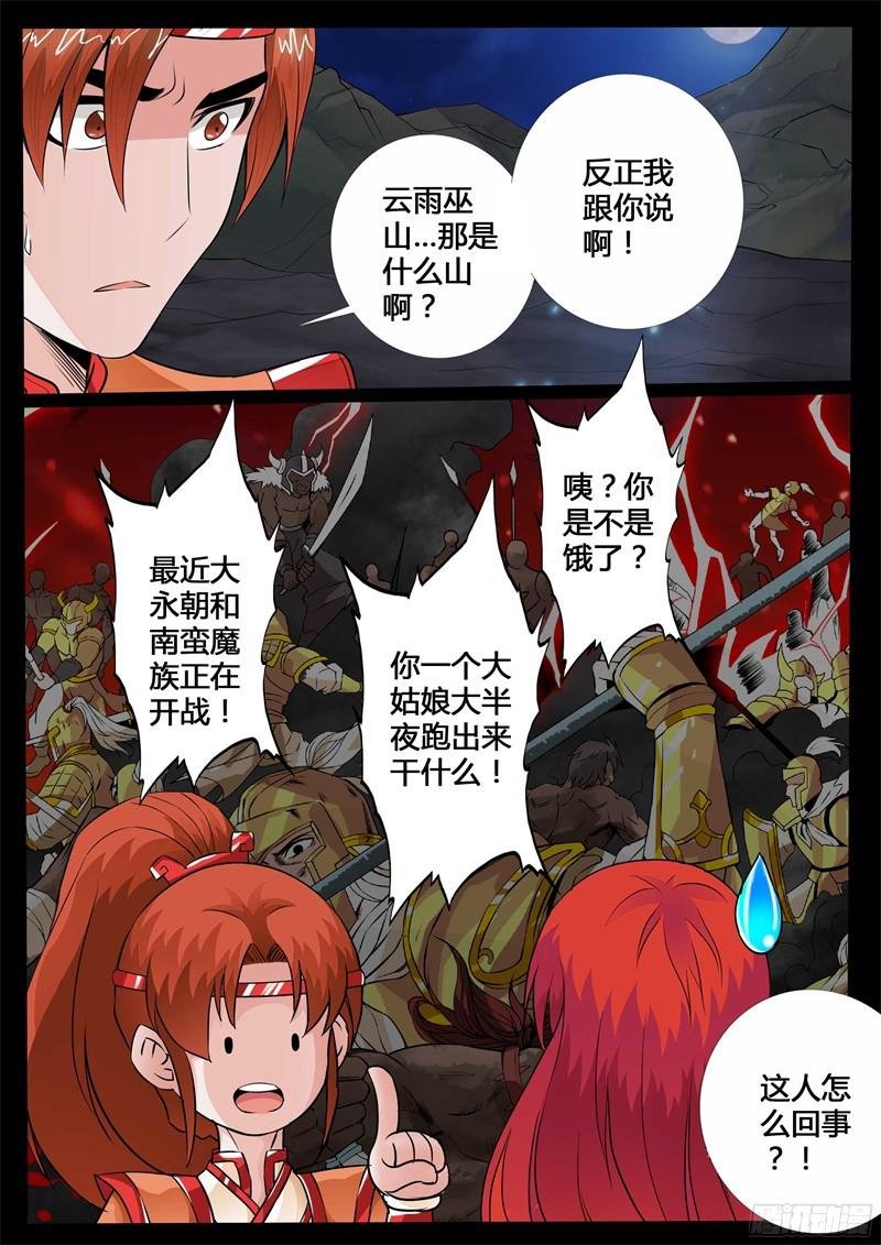 巨怪激战02
