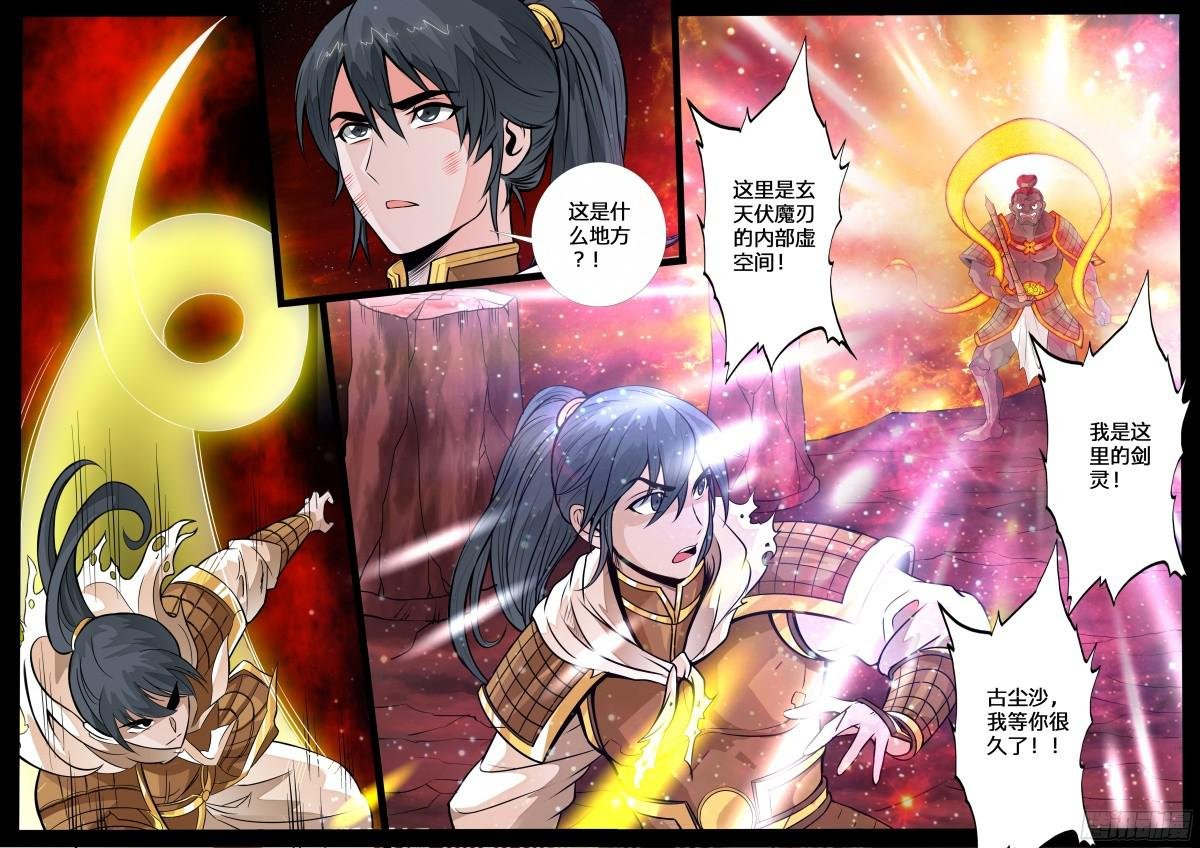第131话 绝世神兵01