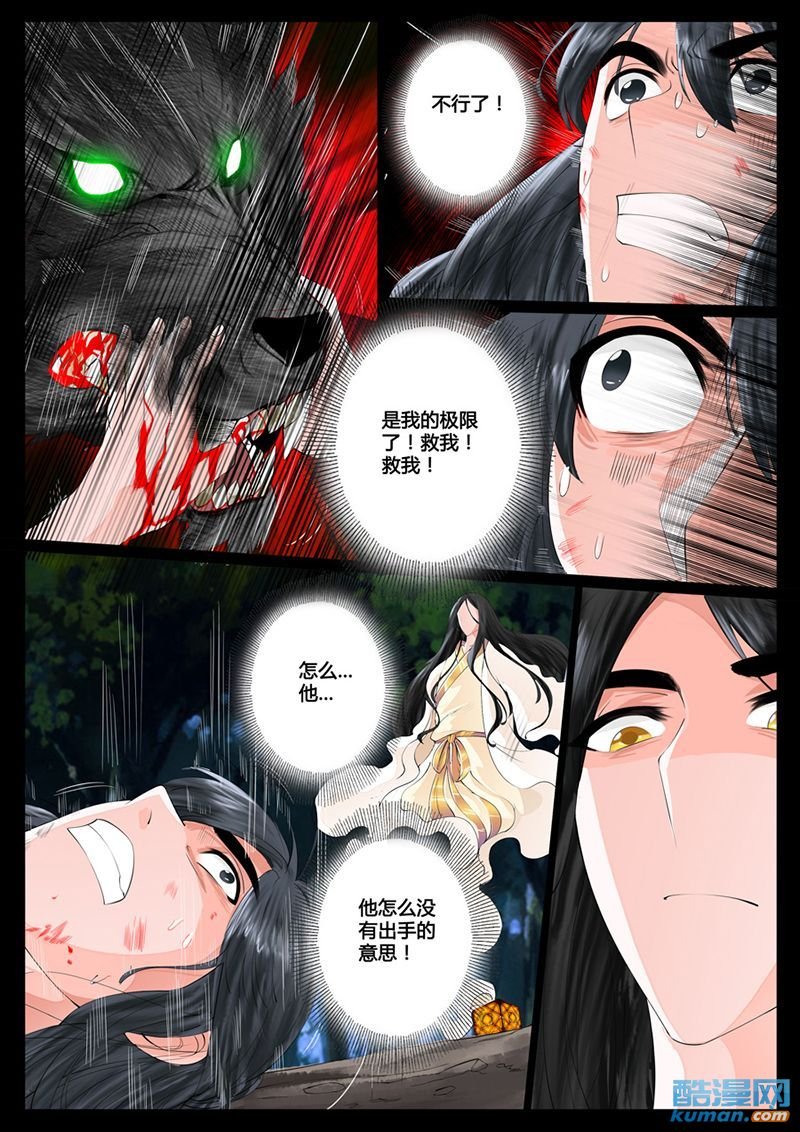 生死九转2
