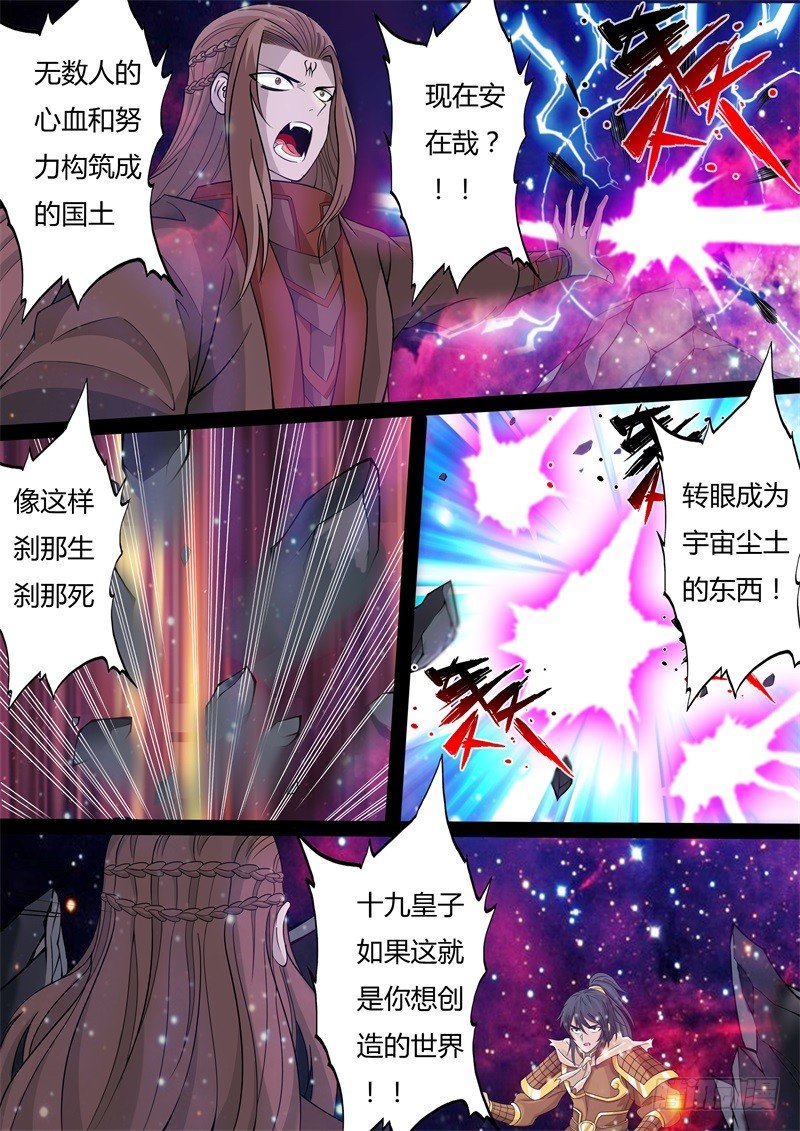 刹那生死03