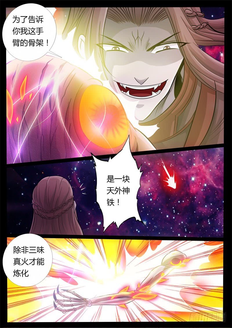 天外神铁03