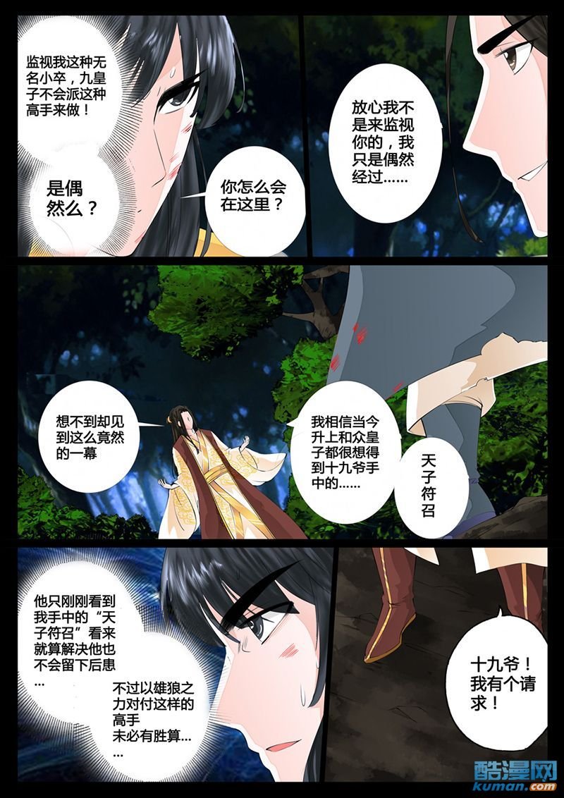 生死九转5