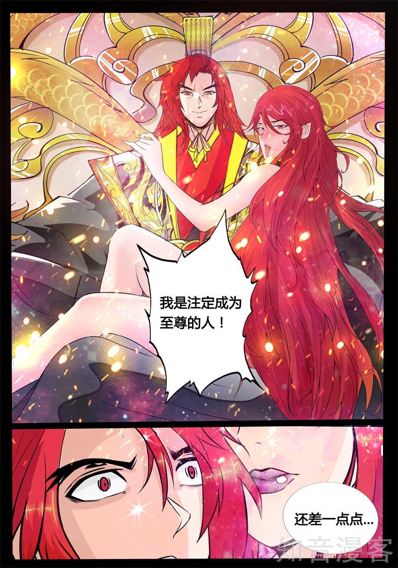 第至尊之人02