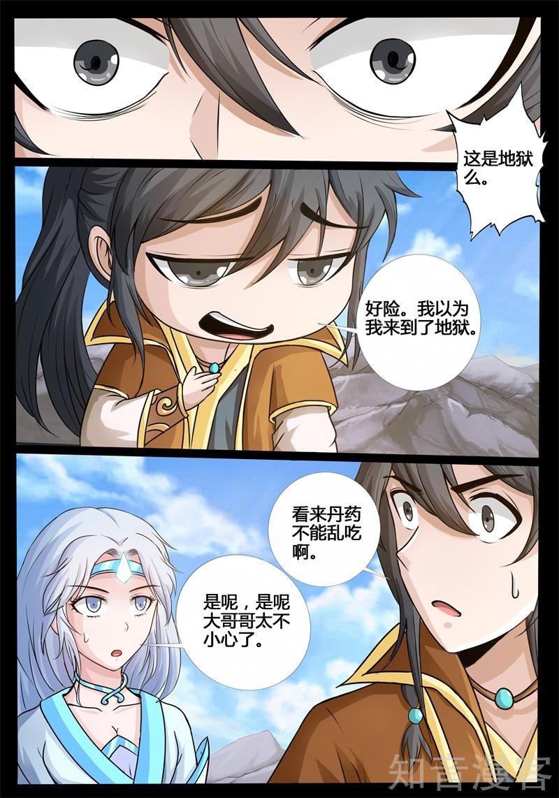 收徒授诀（1)