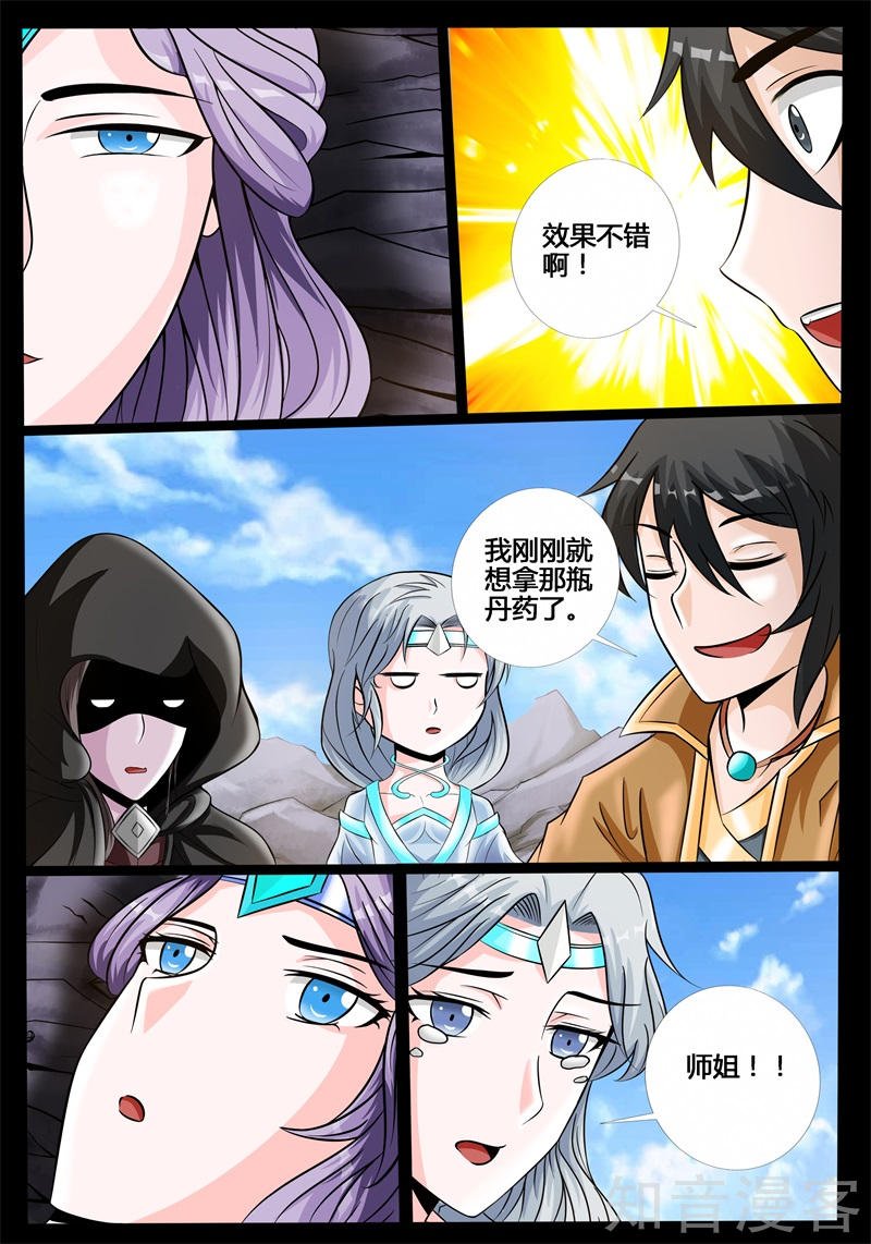 收徒授诀（1)