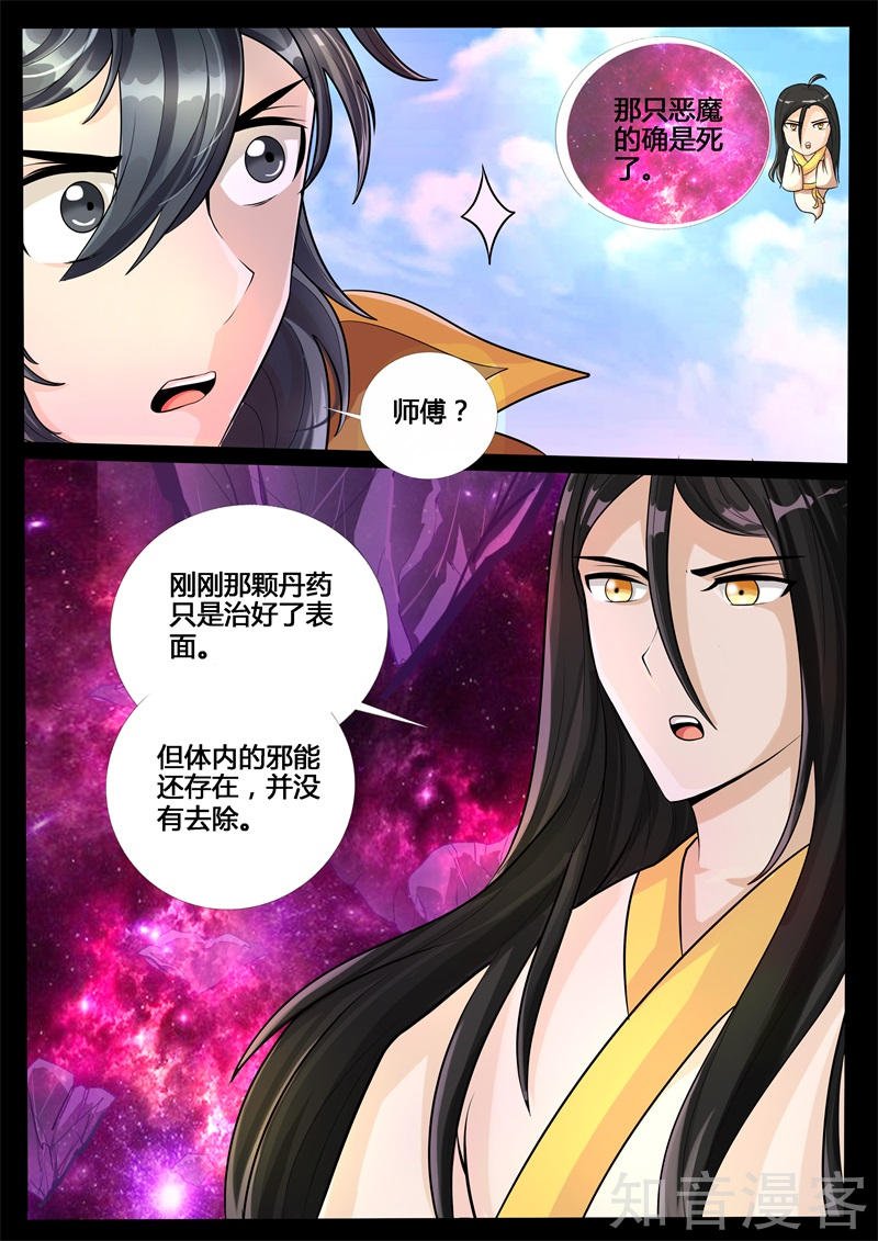 收徒授诀（1)