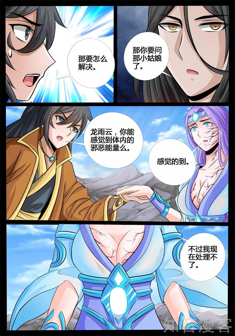 收徒授诀（1)