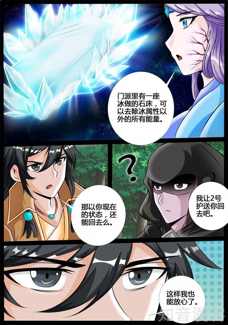 收徒授诀（1)