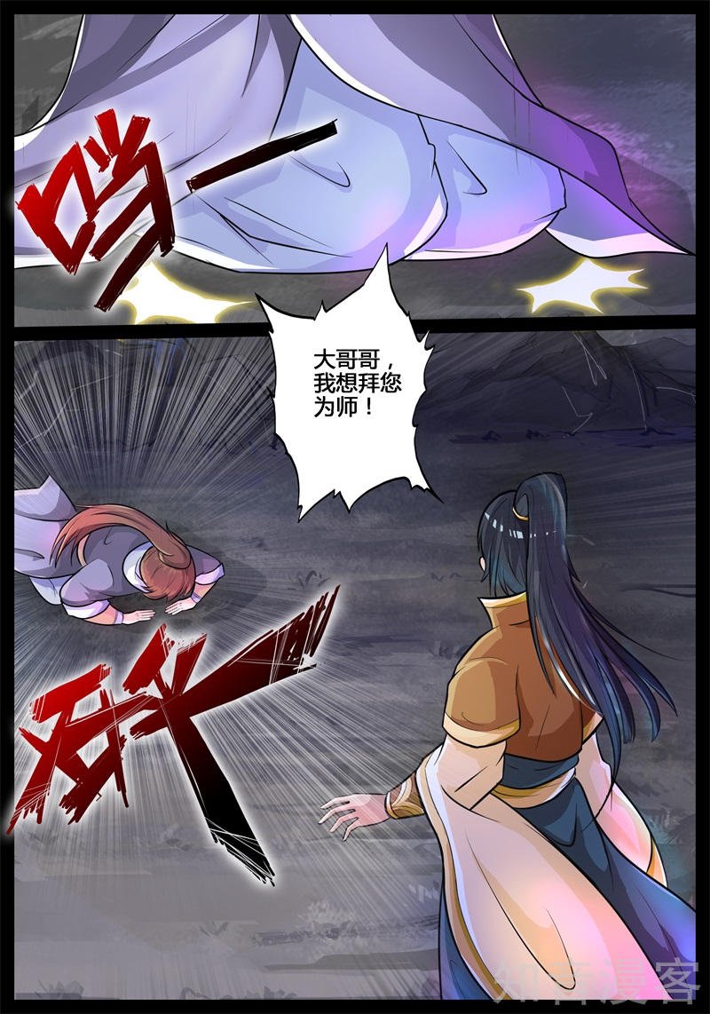 收徒授诀（1)