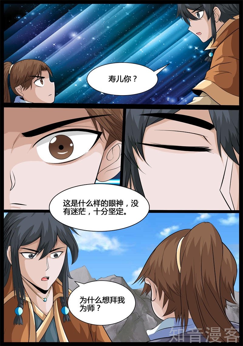 收徒授诀（2）