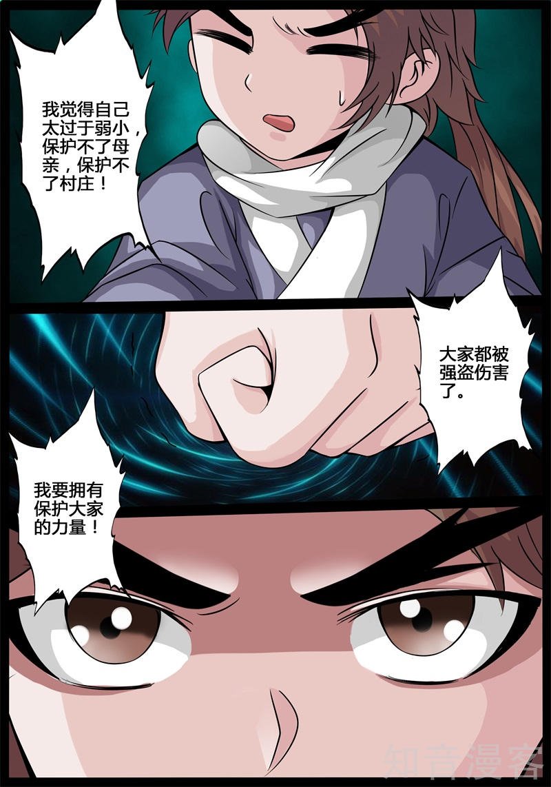 收徒授诀（2）