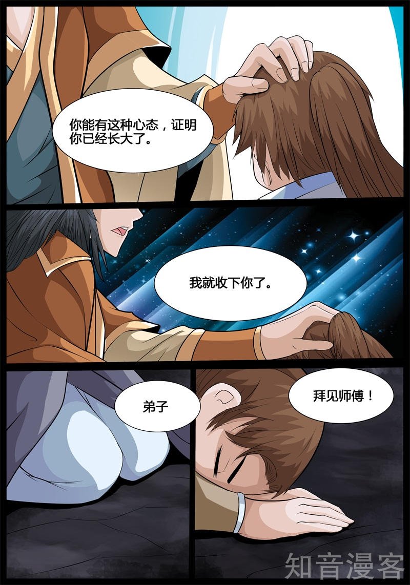 收徒授诀（2）