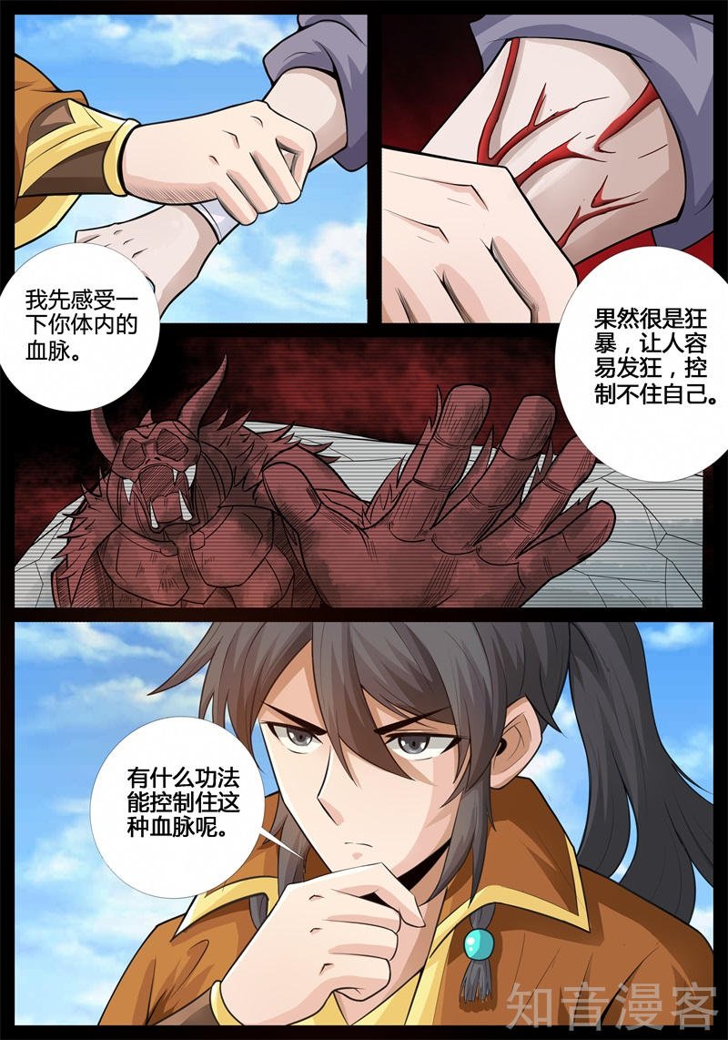 收徒授诀（2）