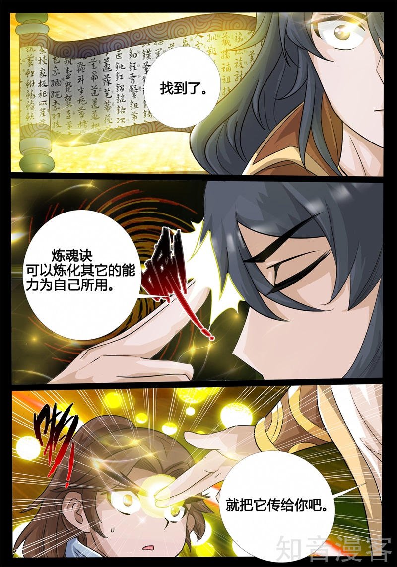 收徒授诀（2）
