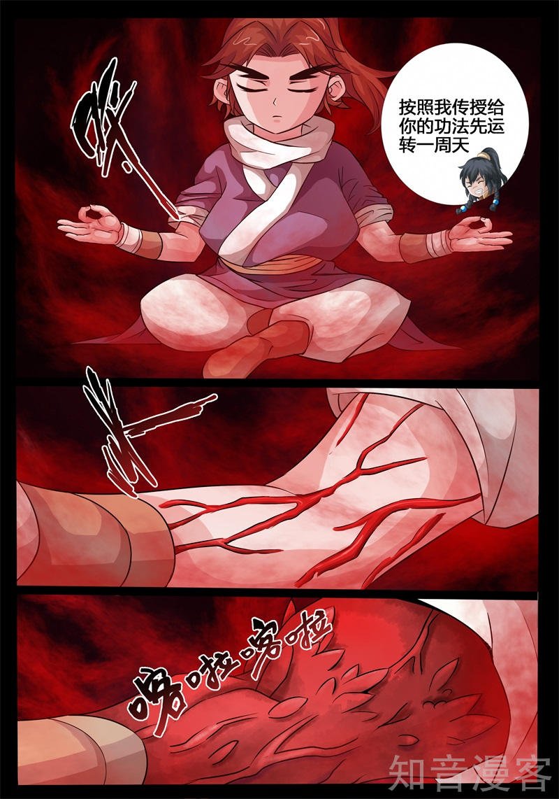 收徒授诀（2）