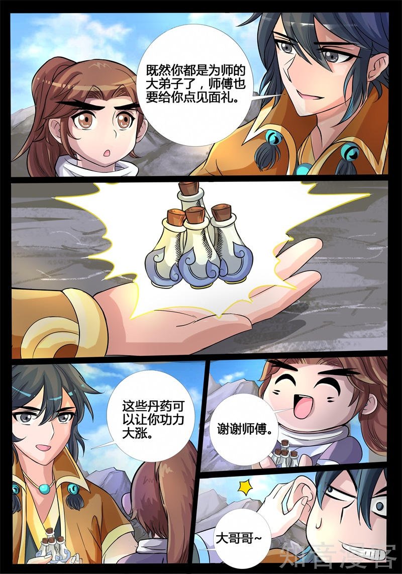 收徒授诀（2）