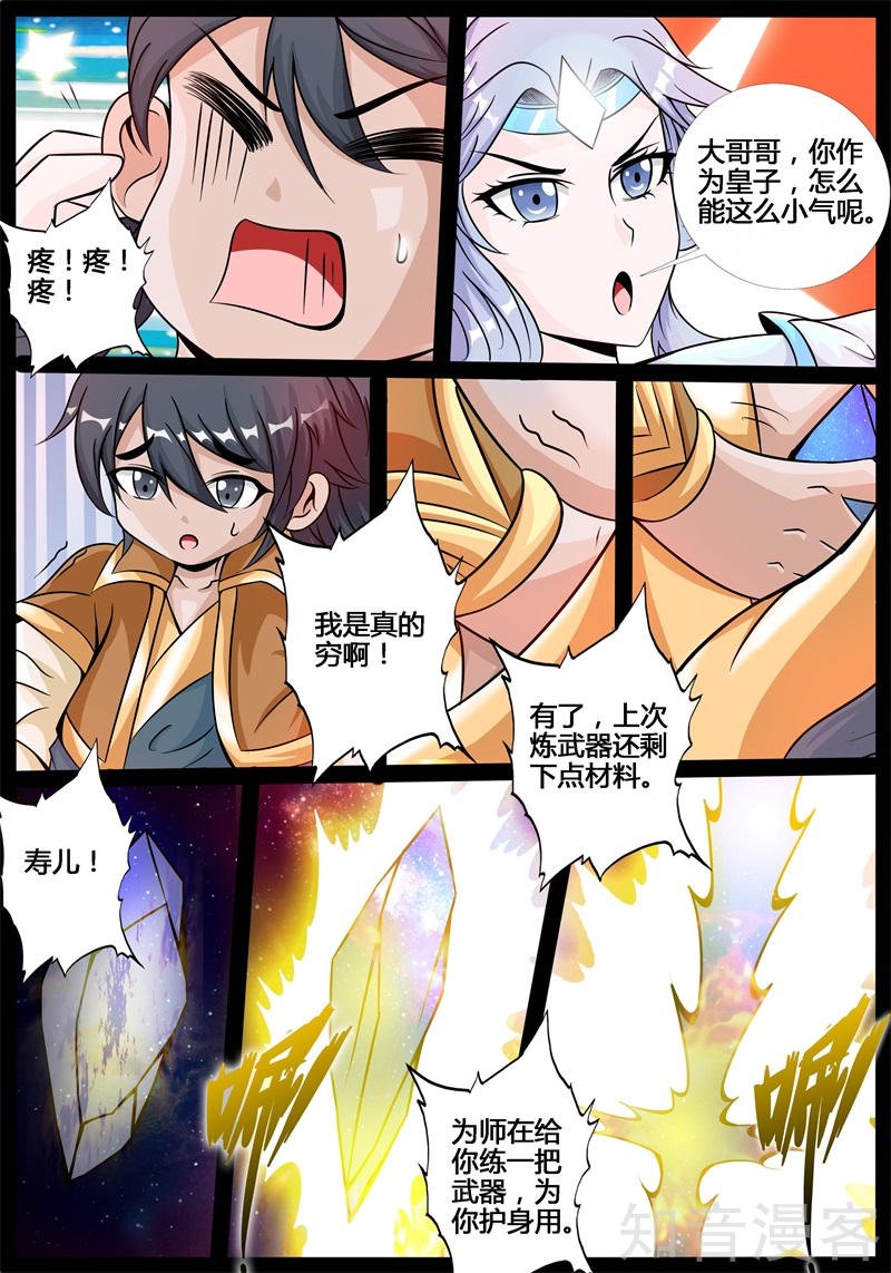 收徒授诀（2）