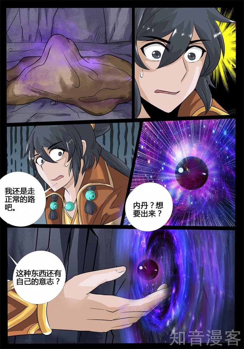 虚空内丹（2）