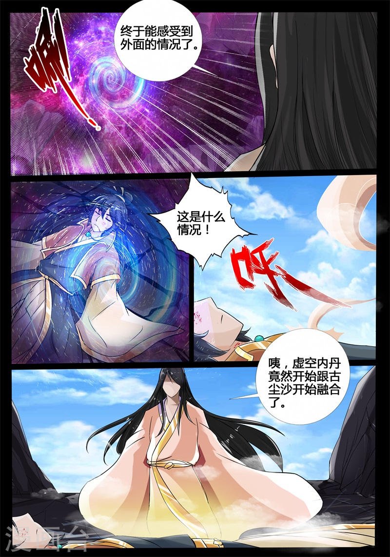 融合内丹（1）