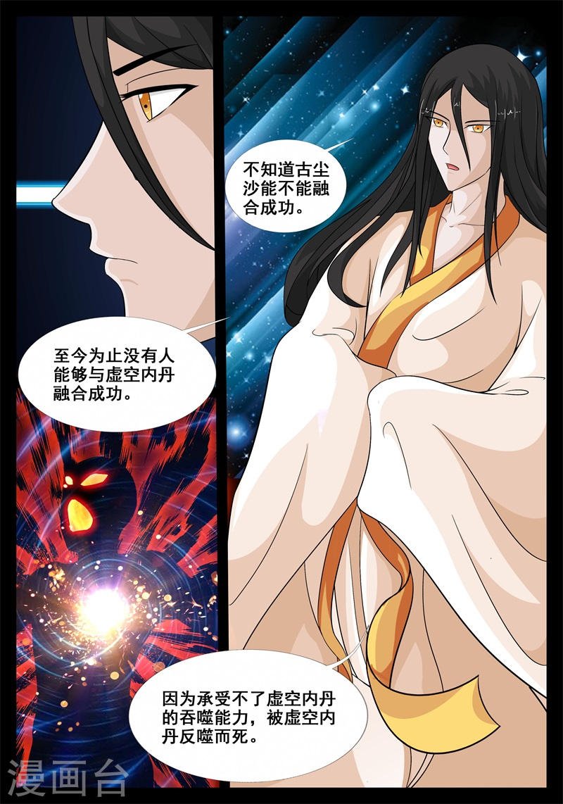 融合内丹（1）