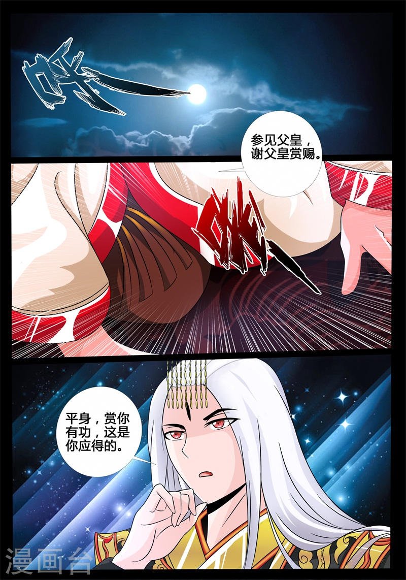 第198话 赏赐（2）