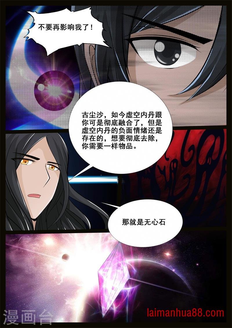 第204话 无心石（2）