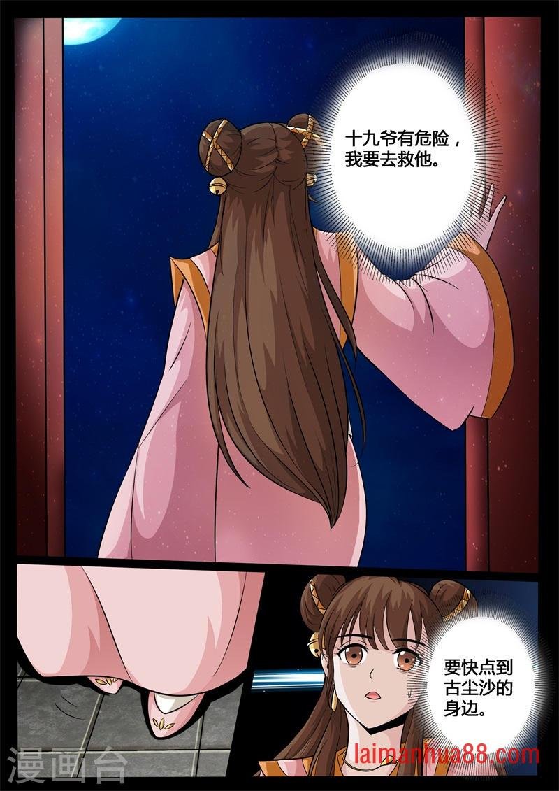 第205话 金蝉脱壳（1）