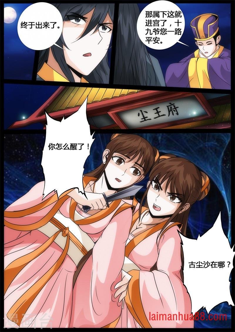 第206话 金蝉脱壳2