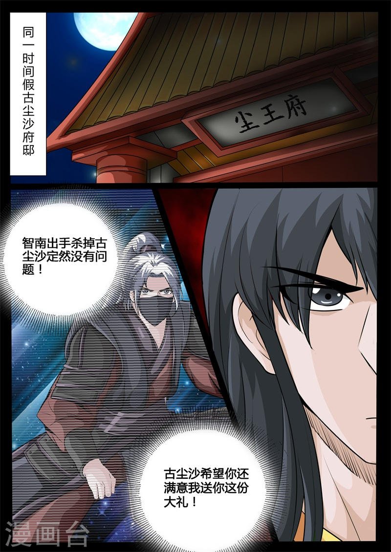 第219话 追捕楼拜月1