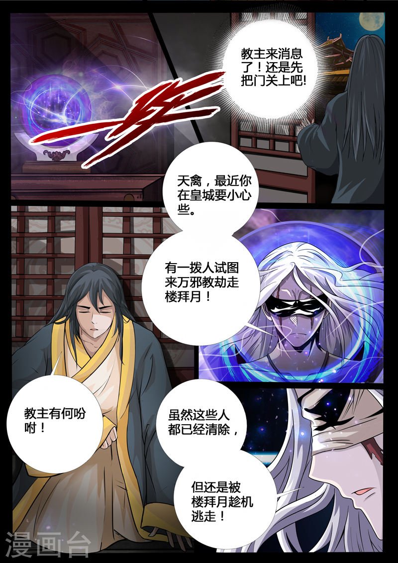 第219话 追捕楼拜月1