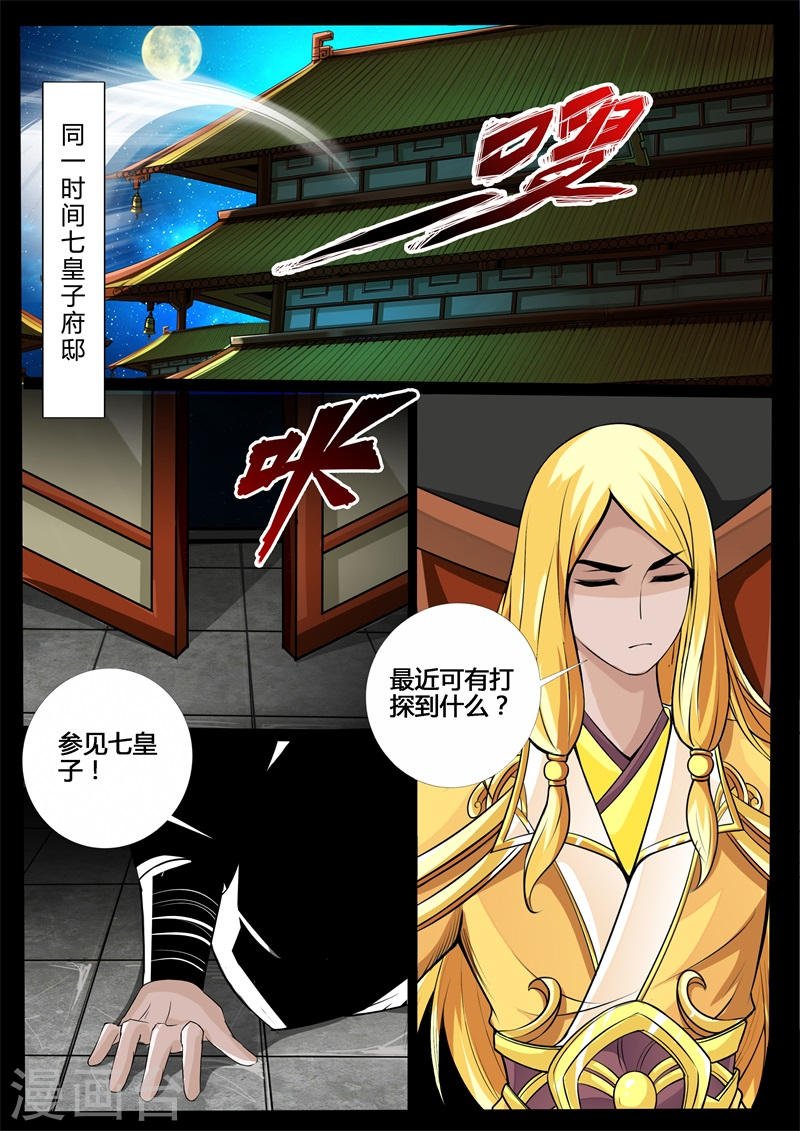 第219话 追捕楼拜月1